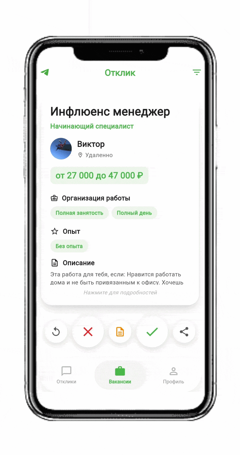 Демонстрация свайпа вакансий в приложении Отклик